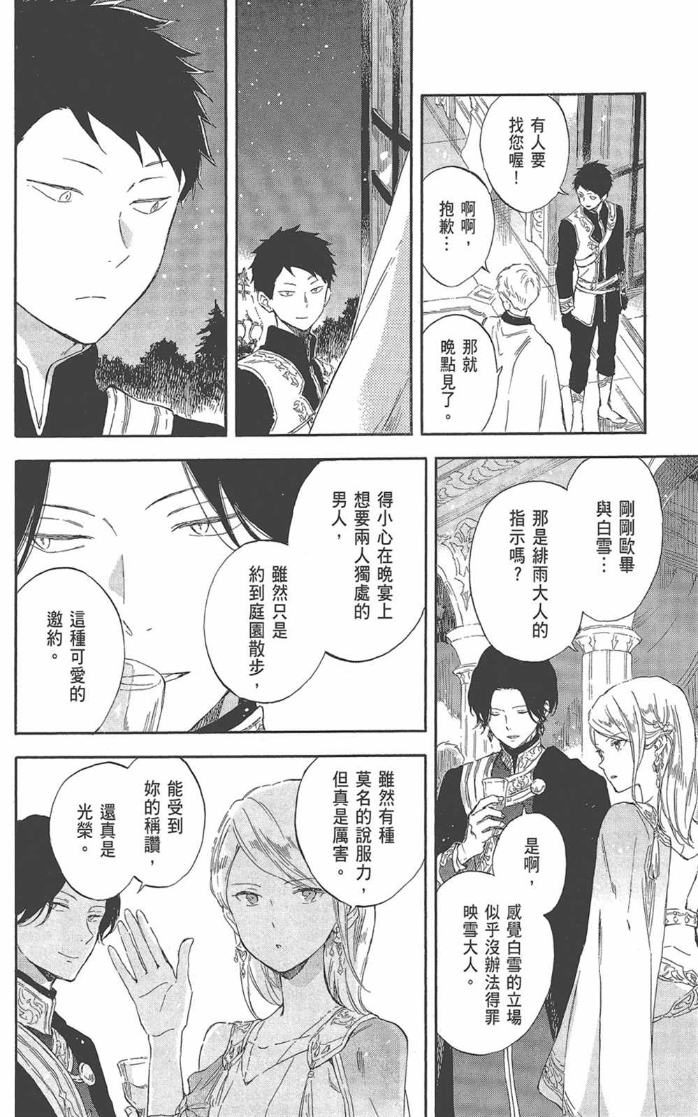 《红发的白雪公主》漫画最新章节第22卷免费下拉式在线观看章节第【110】张图片