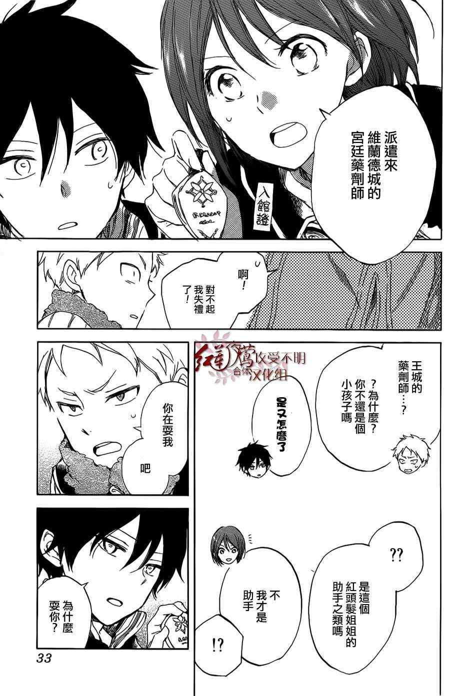 《红发的白雪公主》漫画最新章节第34话免费下拉式在线观看章节第【16】张图片