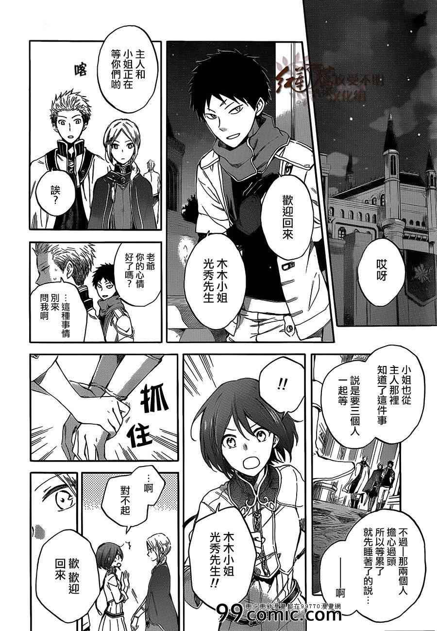 《红发的白雪公主》漫画最新章节第44话免费下拉式在线观看章节第【30】张图片