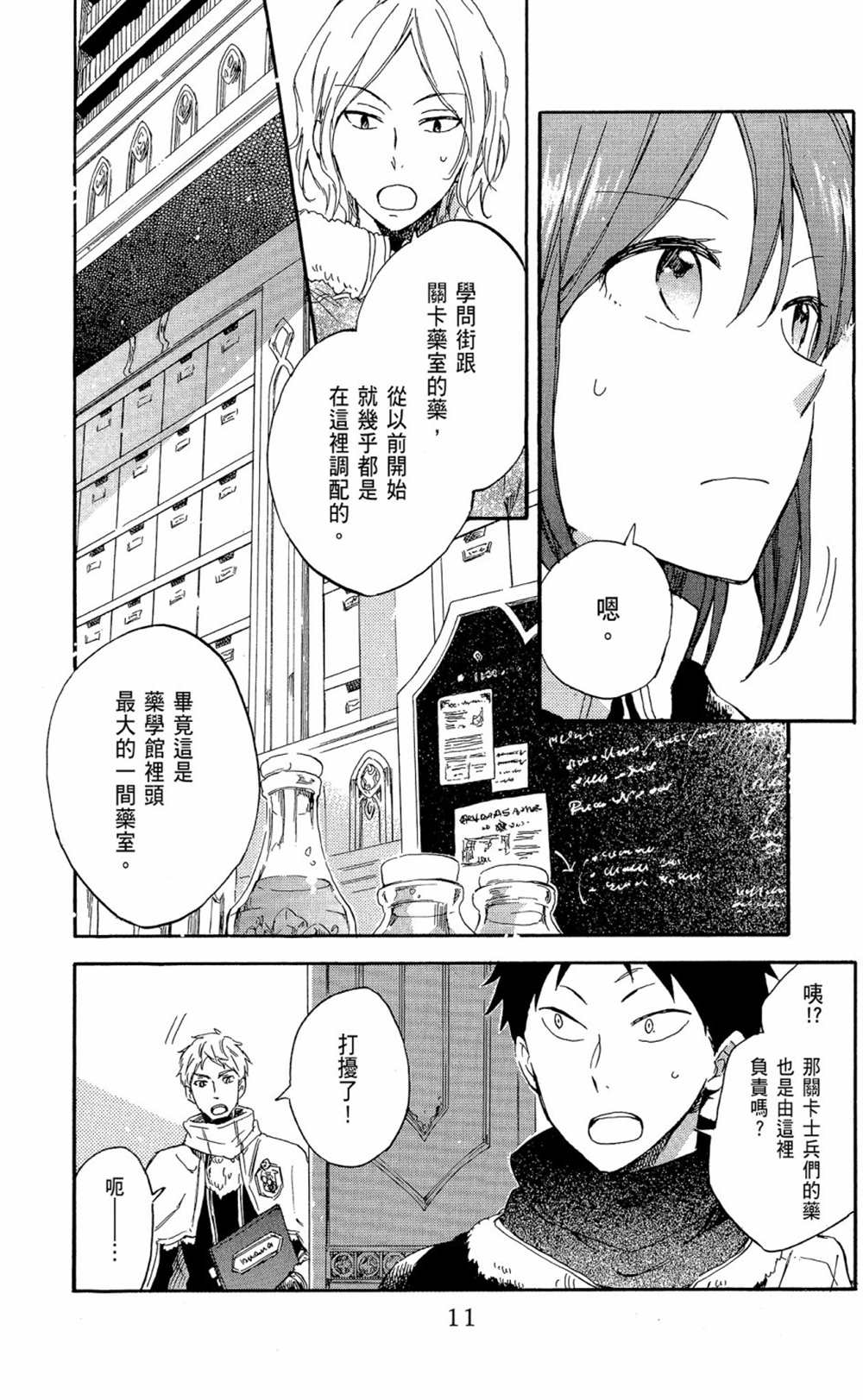 《红发的白雪公主》漫画最新章节第14卷免费下拉式在线观看章节第【13】张图片