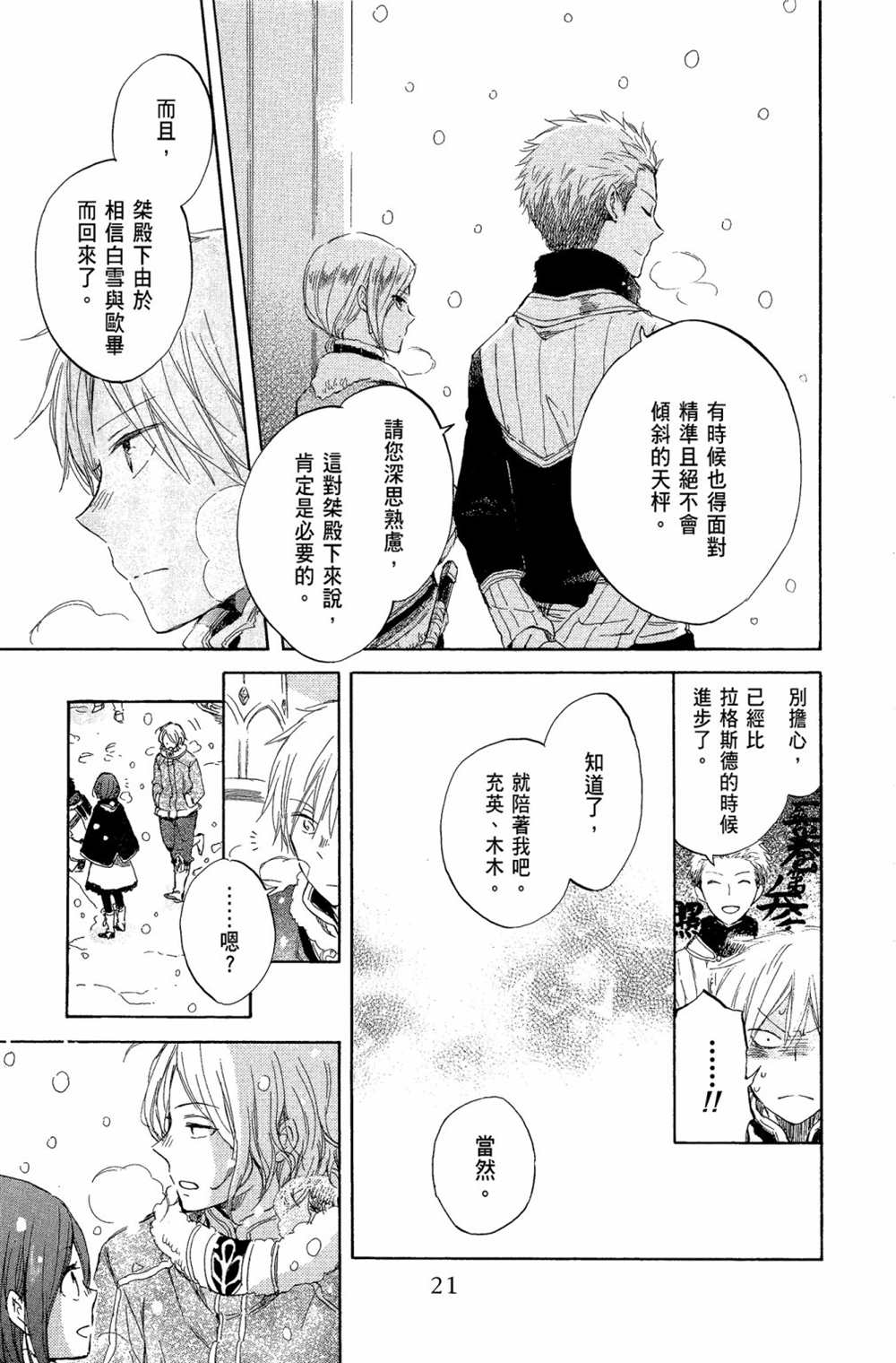 《红发的白雪公主》漫画最新章节第10卷免费下拉式在线观看章节第【23】张图片