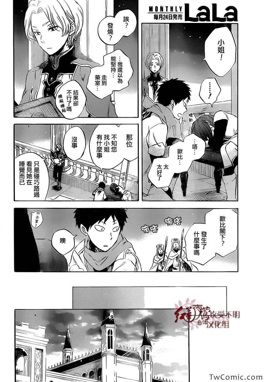 《红发的白雪公主》漫画最新章节第48话免费下拉式在线观看章节第【25】张图片