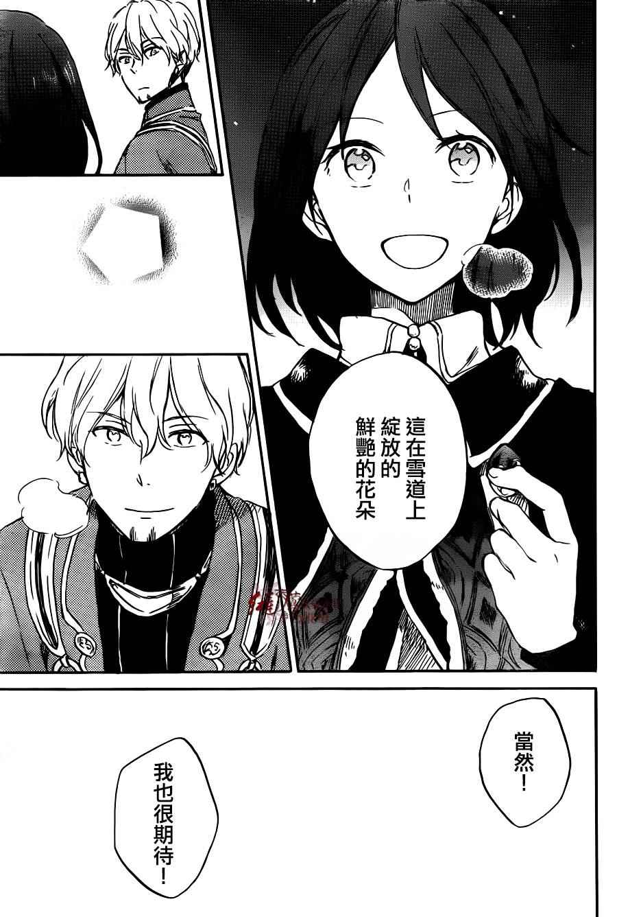 《红发的白雪公主》漫画最新章节第73话免费下拉式在线观看章节第【8】张图片