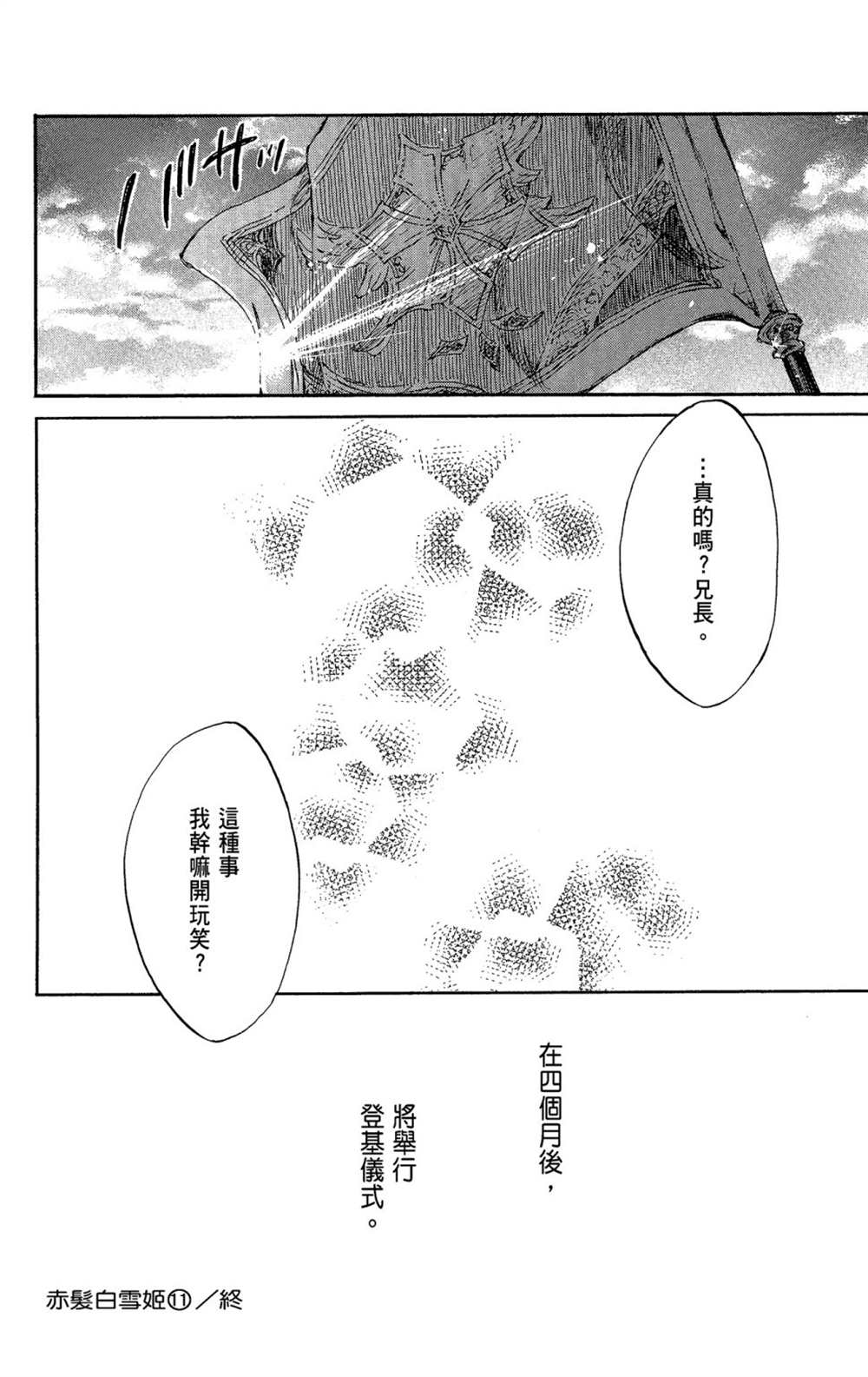 《红发的白雪公主》漫画最新章节第11卷免费下拉式在线观看章节第【172】张图片