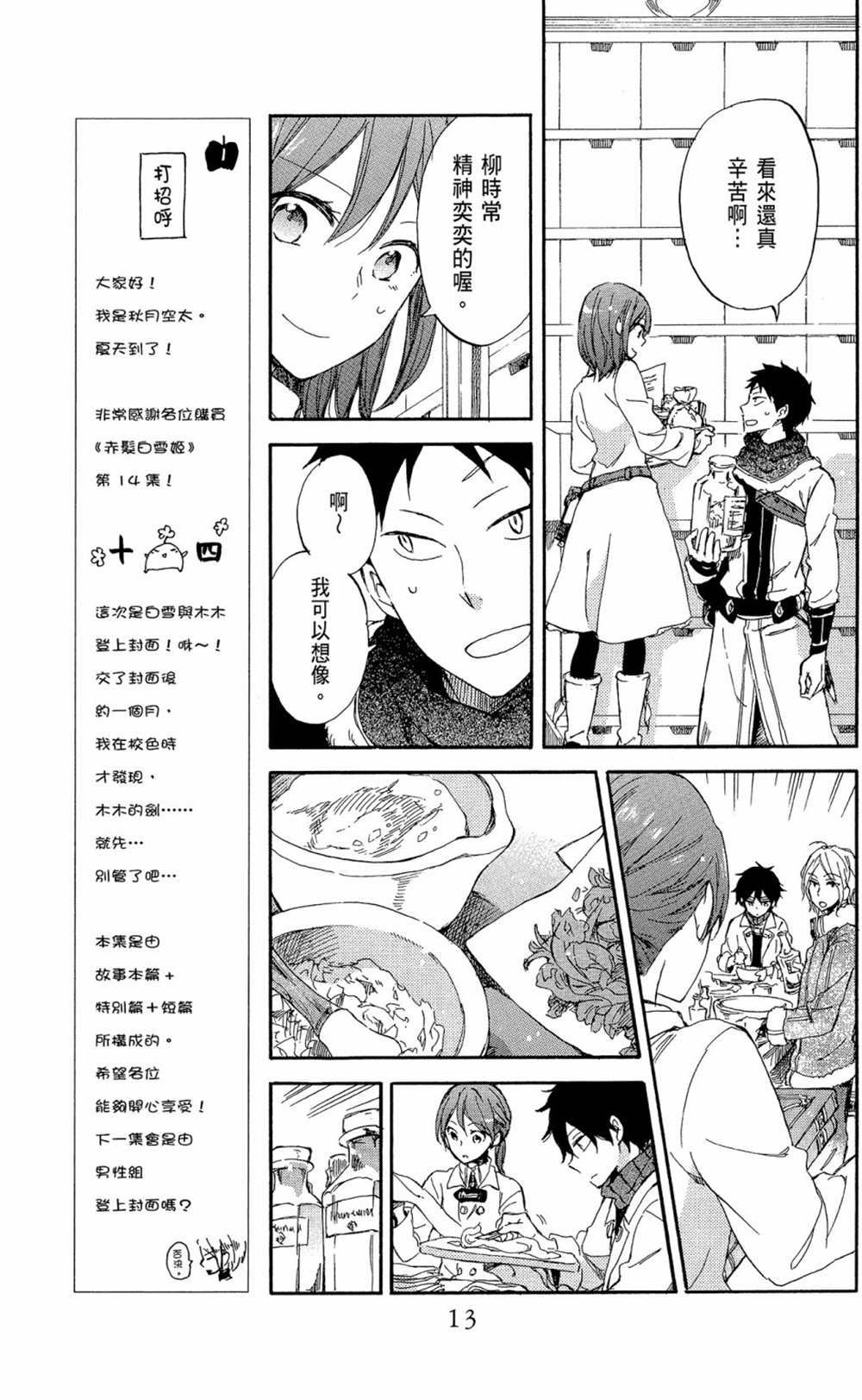 《红发的白雪公主》漫画最新章节第14卷免费下拉式在线观看章节第【15】张图片