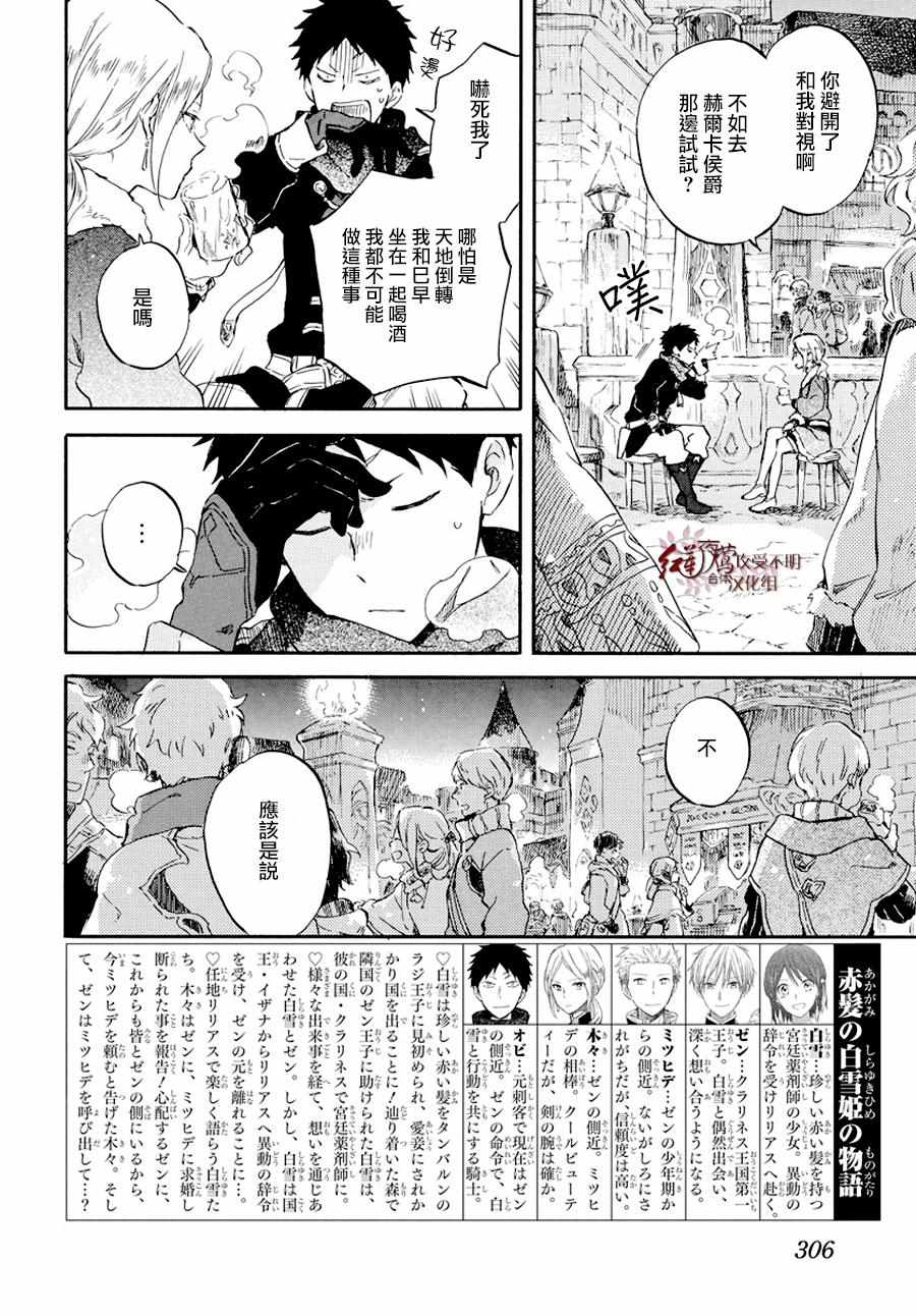 《红发的白雪公主》漫画最新章节第98话免费下拉式在线观看章节第【2】张图片