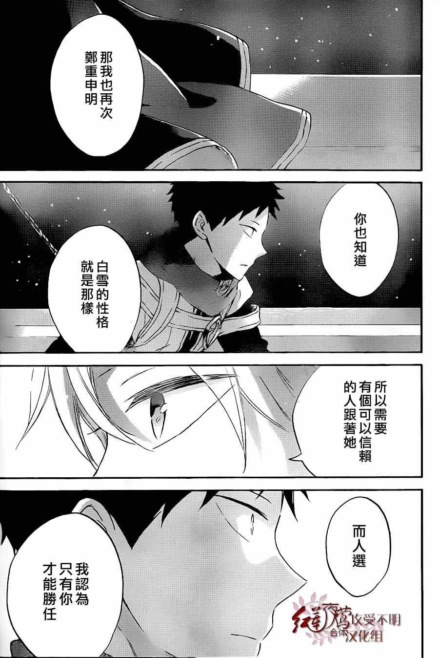 《红发的白雪公主》漫画最新章节第59话免费下拉式在线观看章节第【8】张图片