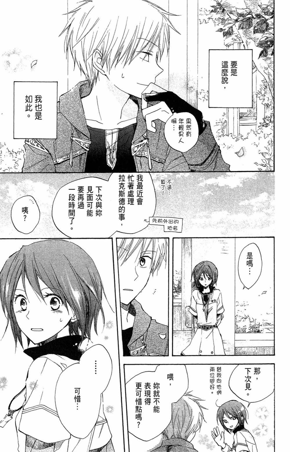 《红发的白雪公主》漫画最新章节第2卷免费下拉式在线观看章节第【129】张图片