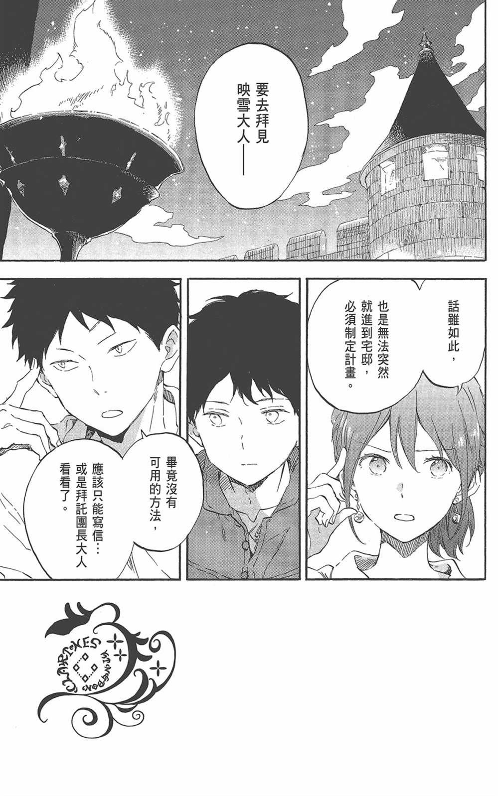 《红发的白雪公主》漫画最新章节第22卷免费下拉式在线观看章节第【39】张图片