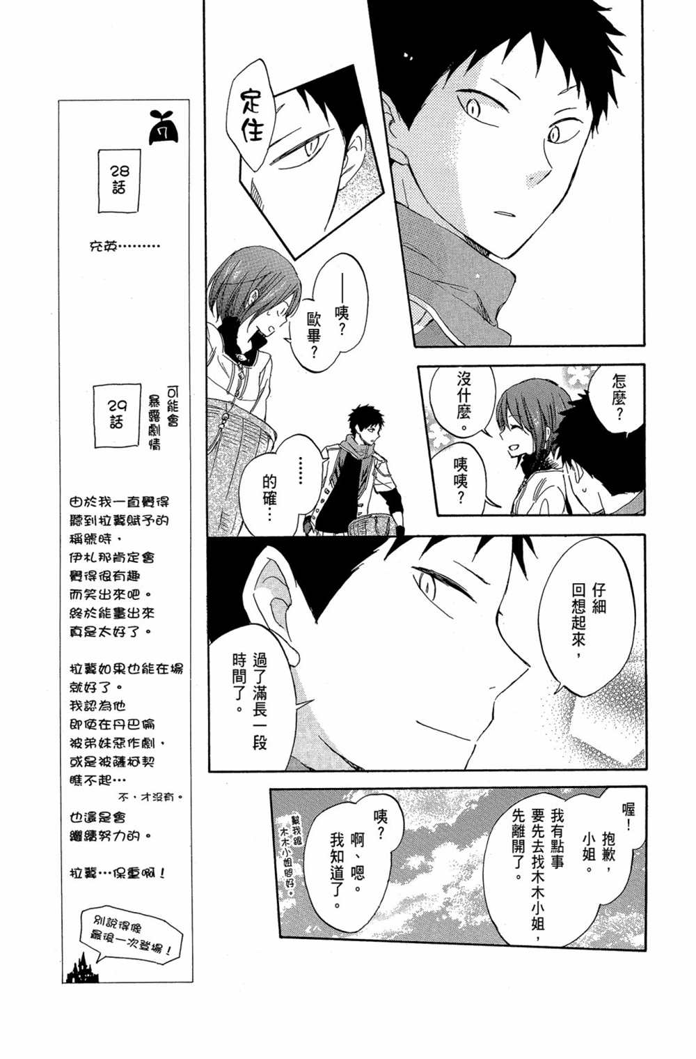 《红发的白雪公主》漫画最新章节第7卷免费下拉式在线观看章节第【153】张图片