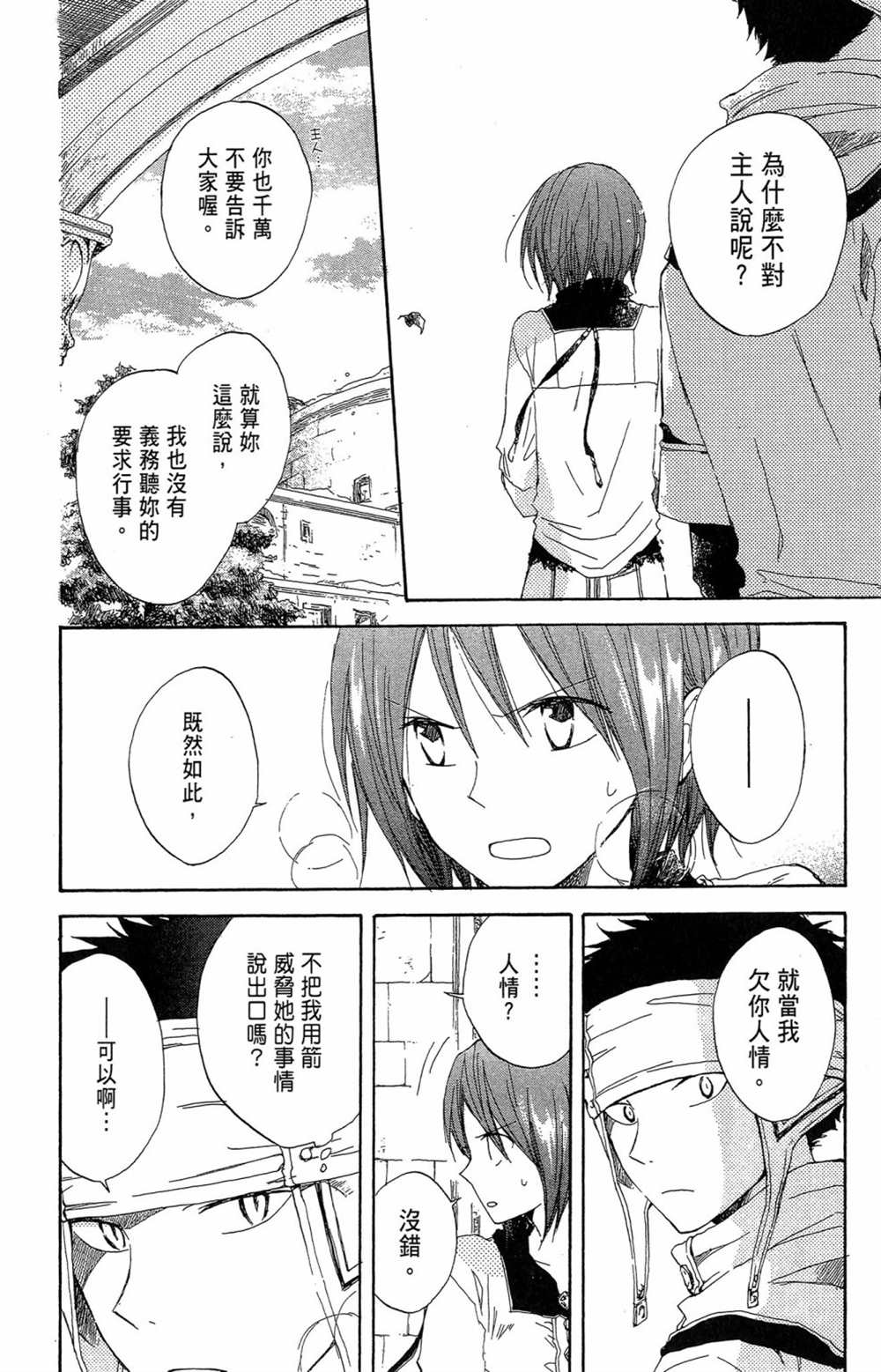 《红发的白雪公主》漫画最新章节第2卷免费下拉式在线观看章节第【96】张图片