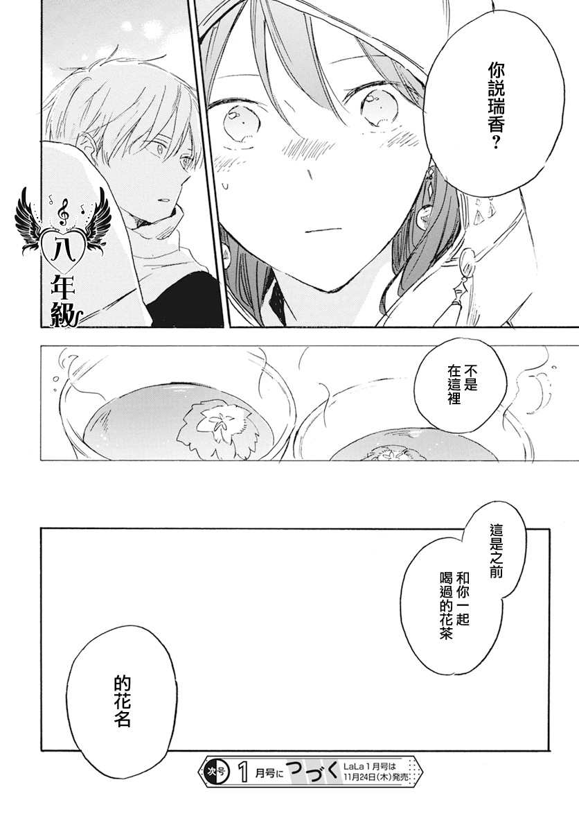 《红发的白雪公主》漫画最新章节第131话免费下拉式在线观看章节第【20】张图片