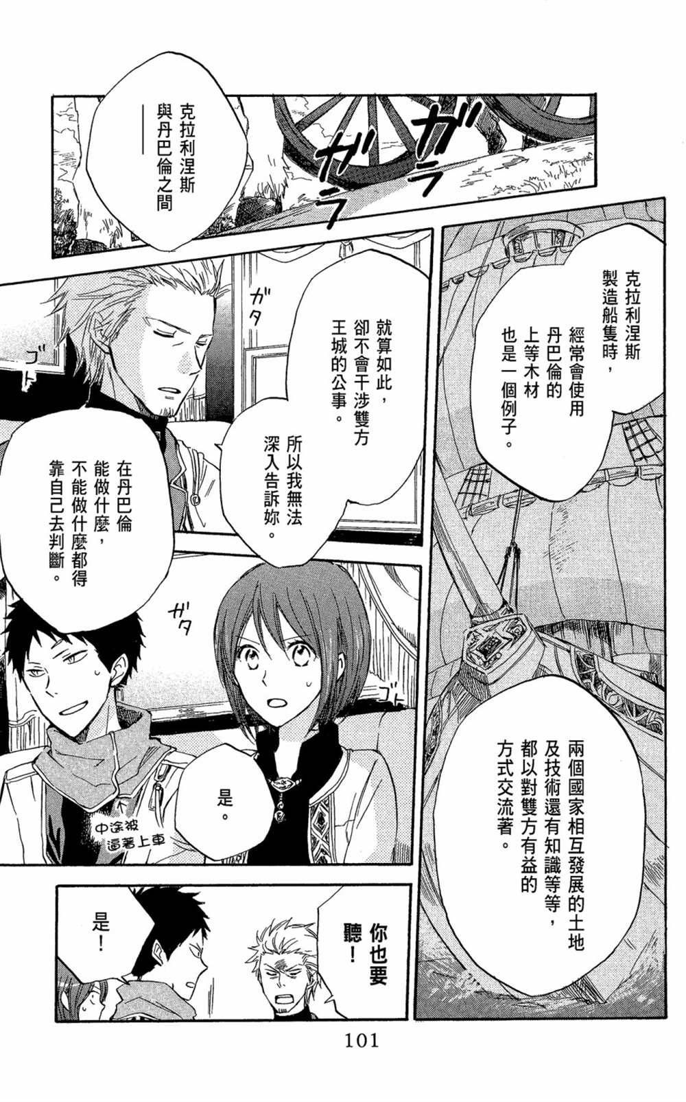 《红发的白雪公主》漫画最新章节第5卷免费下拉式在线观看章节第【101】张图片