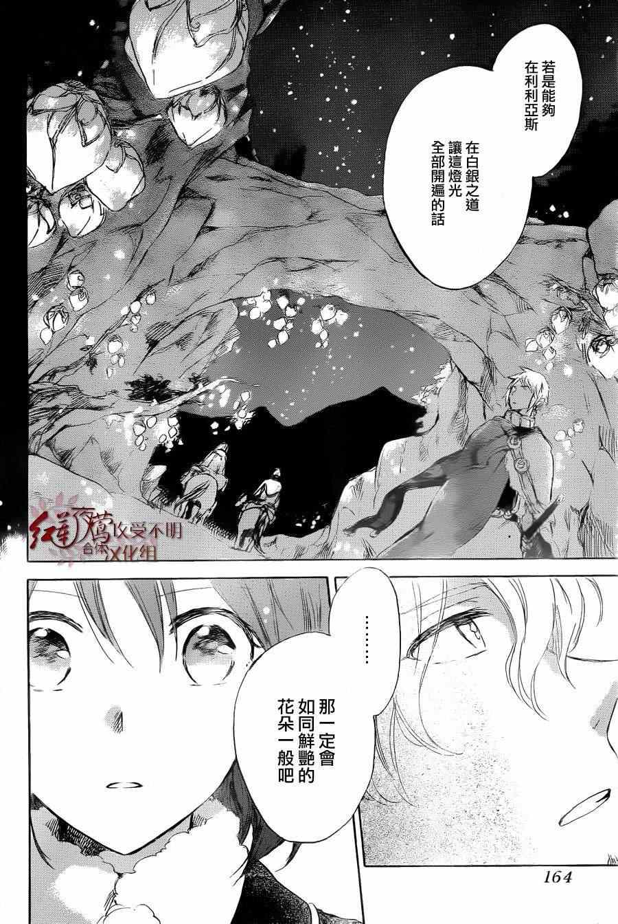 《红发的白雪公主》漫画最新章节第39话免费下拉式在线观看章节第【10】张图片