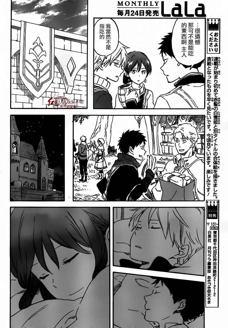 《红发的白雪公主》漫画最新章节第90话免费下拉式在线观看章节第【4】张图片