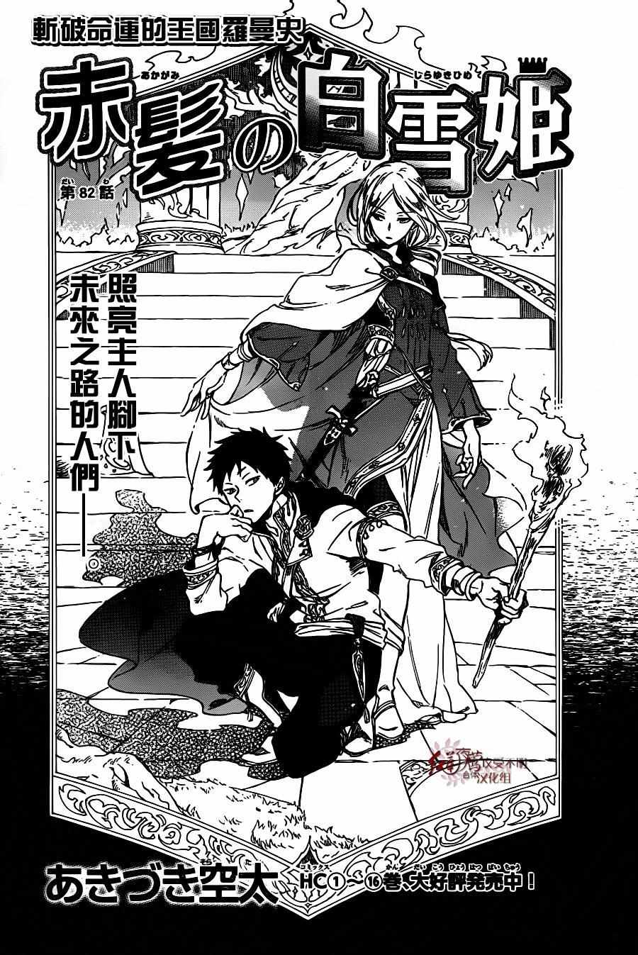 《红发的白雪公主》漫画最新章节第82话免费下拉式在线观看章节第【1】张图片