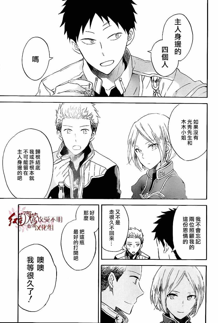 《红发的白雪公主》漫画最新章节第59话免费下拉式在线观看章节第【24】张图片