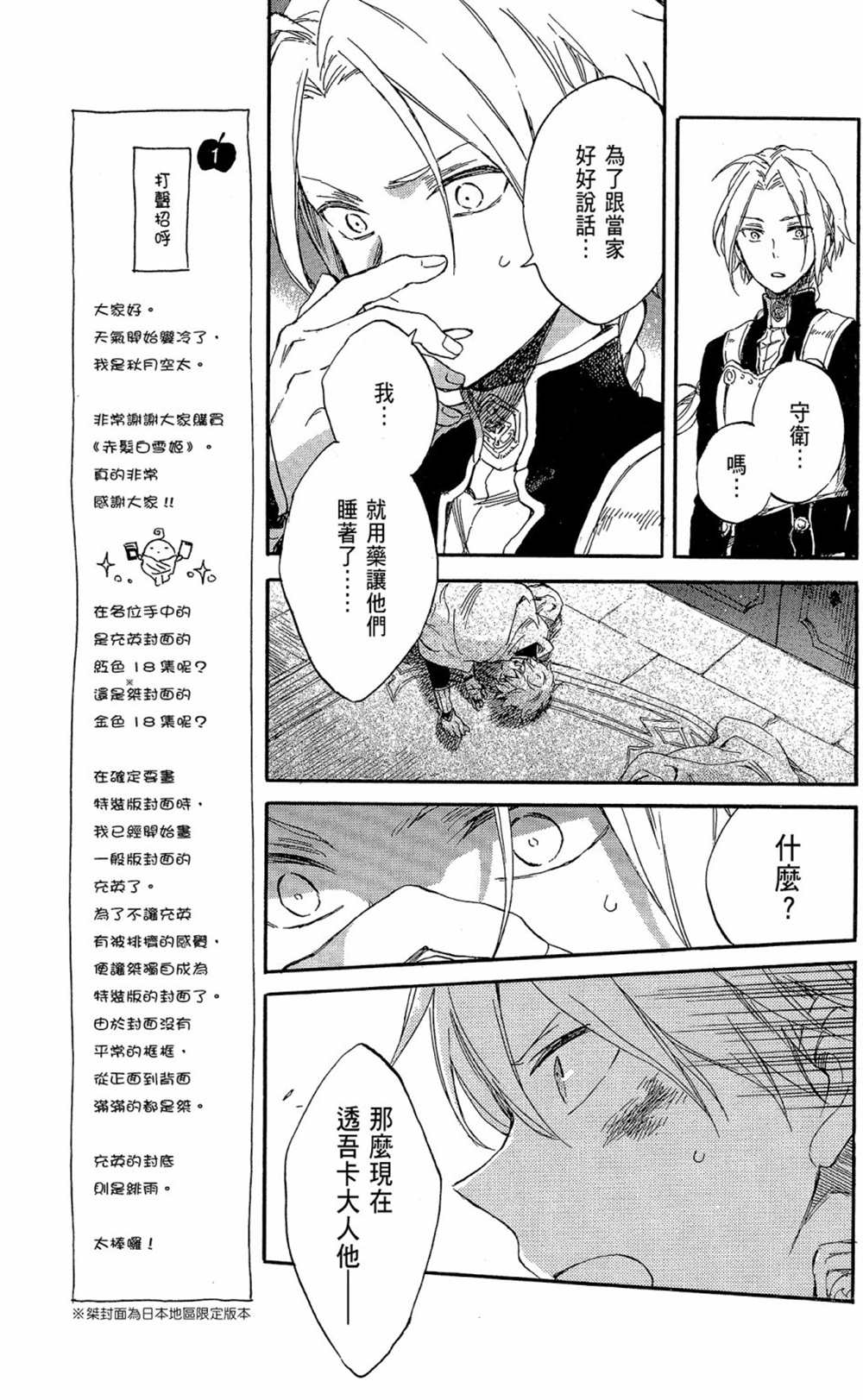 《红发的白雪公主》漫画最新章节第18卷免费下拉式在线观看章节第【13】张图片