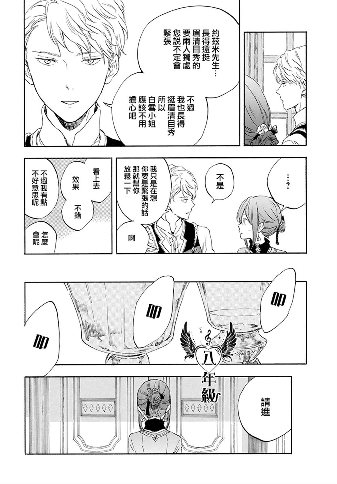 《红发的白雪公主》漫画最新章节第115话免费下拉式在线观看章节第【26】张图片