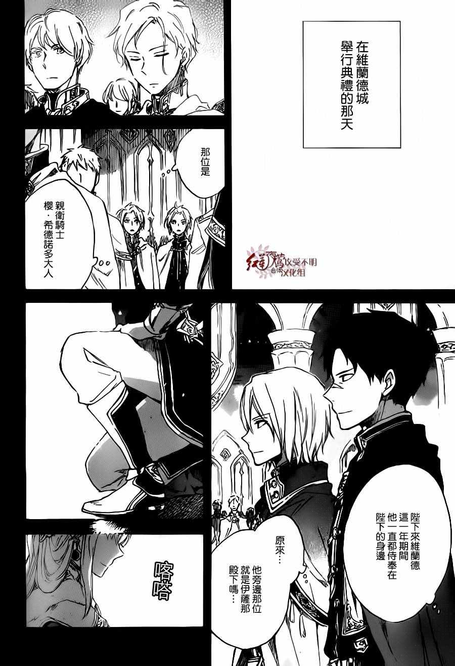 《红发的白雪公主》漫画最新章节第81话免费下拉式在线观看章节第【22】张图片