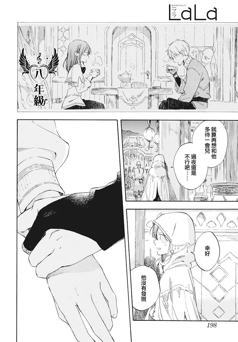 《红发的白雪公主》漫画最新章节第131话免费下拉式在线观看章节第【18】张图片