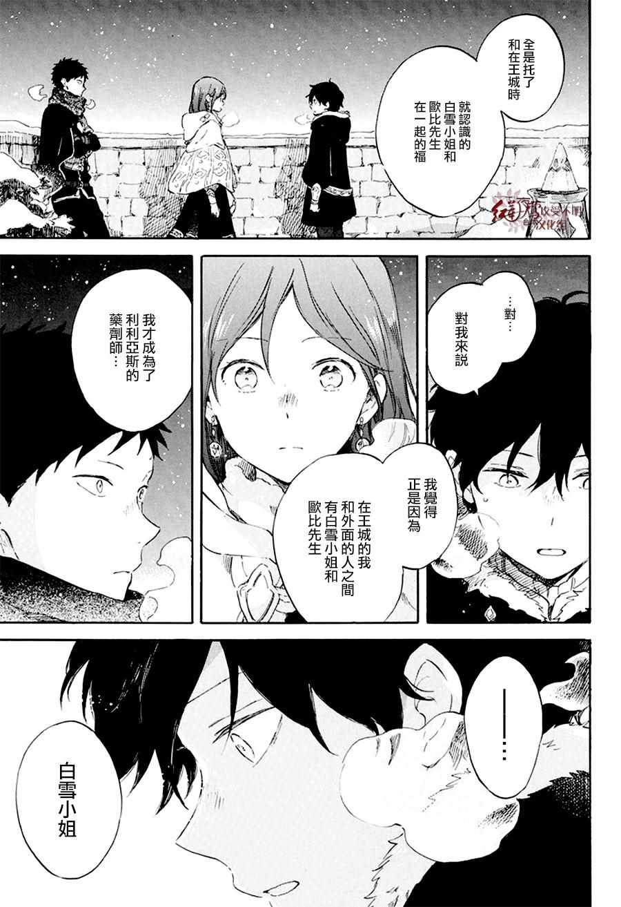 《红发的白雪公主》漫画最新章节第106话免费下拉式在线观看章节第【8】张图片