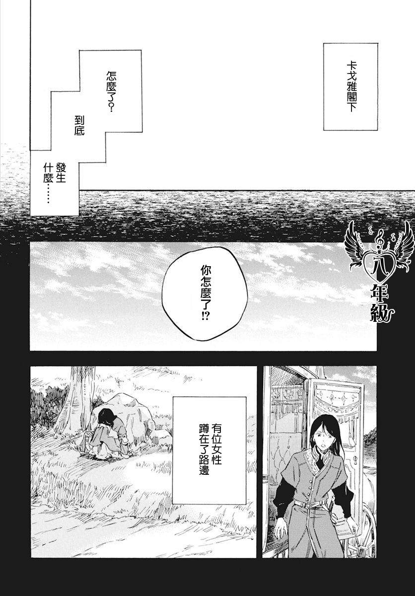 《红发的白雪公主》漫画最新章节第121话免费下拉式在线观看章节第【10】张图片