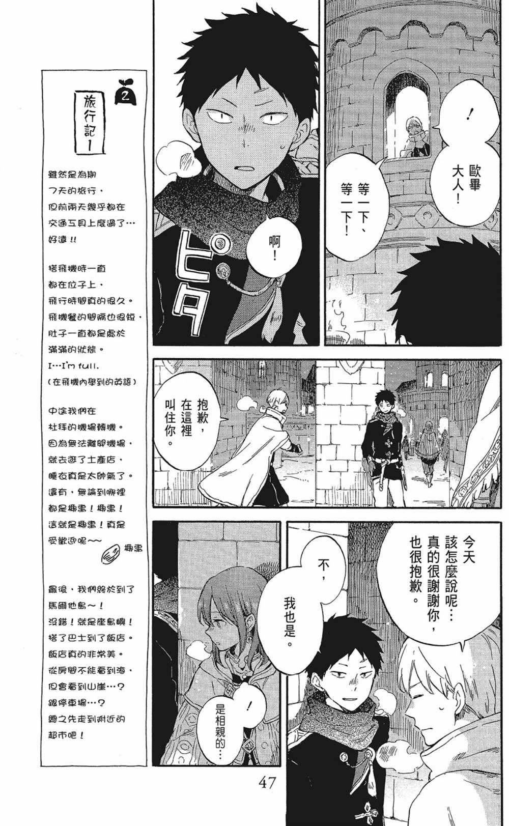 《红发的白雪公主》漫画最新章节第20卷免费下拉式在线观看章节第【49】张图片