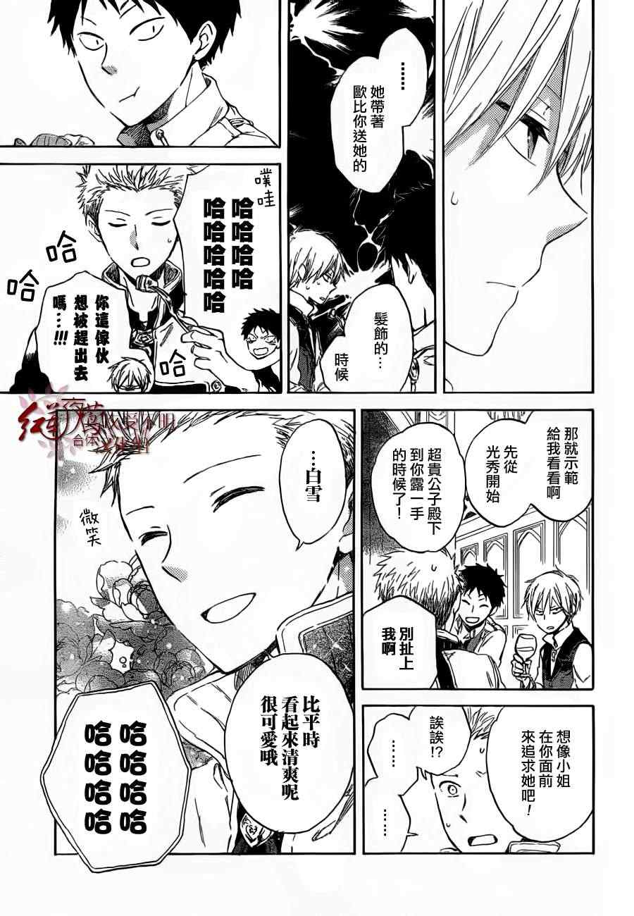 《红发的白雪公主》漫画最新章节第41话免费下拉式在线观看章节第【6】张图片