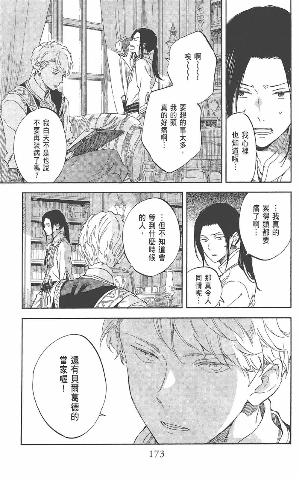 《红发的白雪公主》漫画最新章节第22卷免费下拉式在线观看章节第【175】张图片