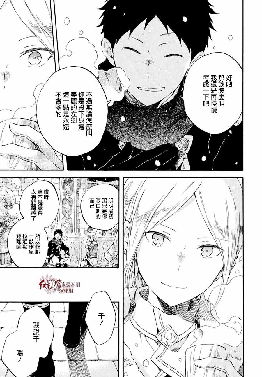 《红发的白雪公主》漫画最新章节第98话免费下拉式在线观看章节第【5】张图片