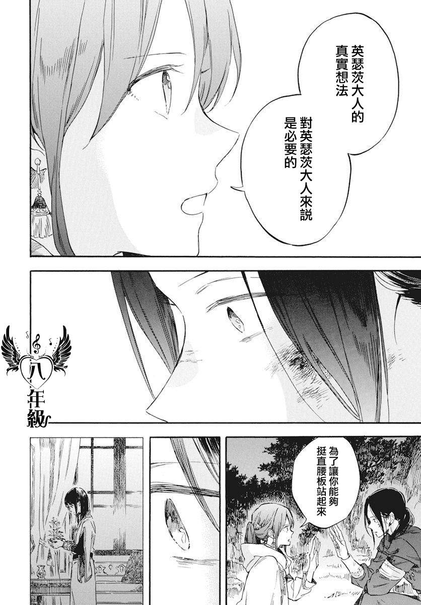 《红发的白雪公主》漫画最新章节第121话免费下拉式在线观看章节第【44】张图片