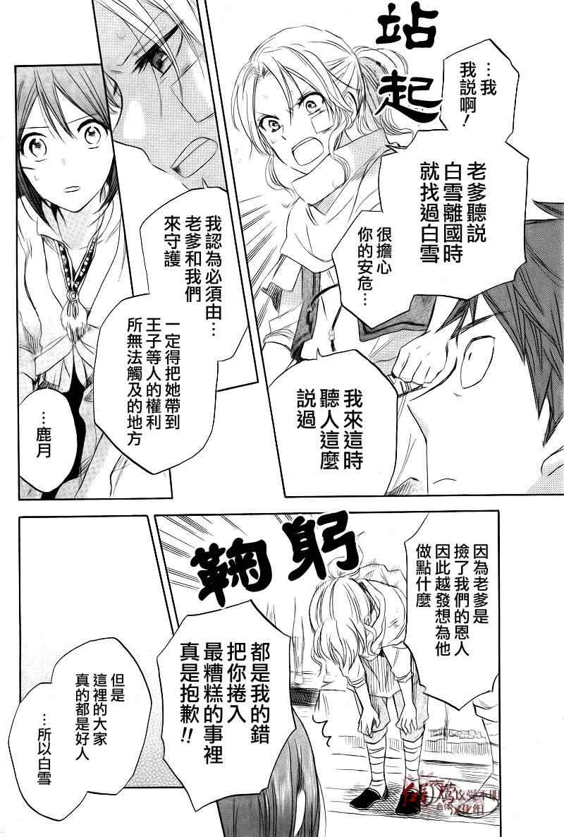 《红发的白雪公主》漫画最新章节第26话免费下拉式在线观看章节第【14】张图片