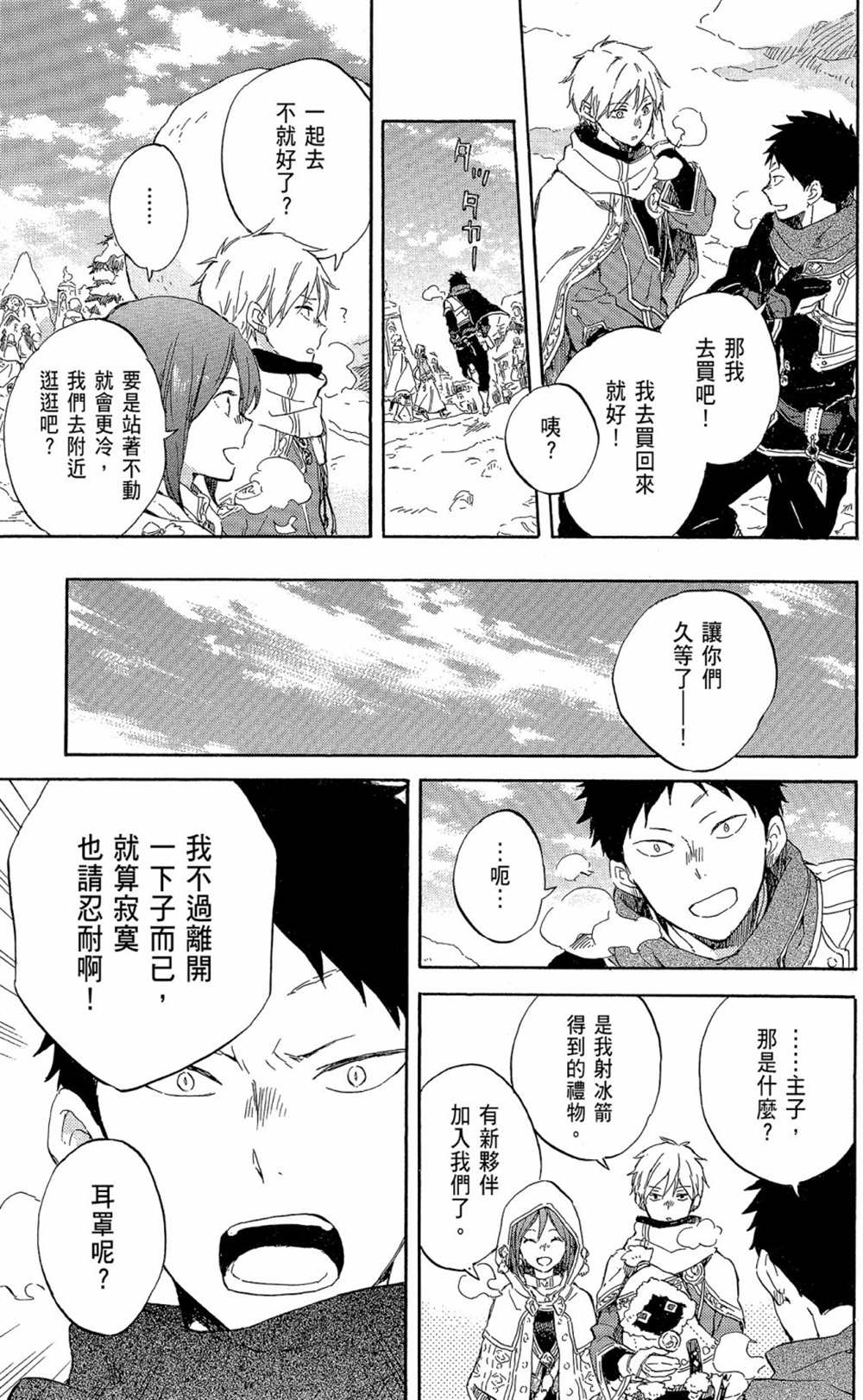 《红发的白雪公主》漫画最新章节第19卷免费下拉式在线观看章节第【149】张图片