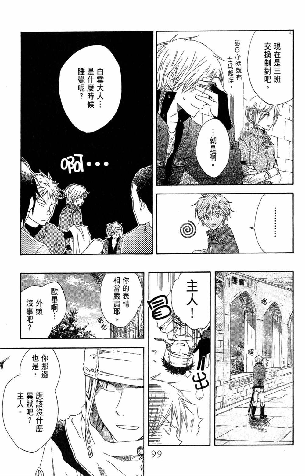 《红发的白雪公主》漫画最新章节第2卷免费下拉式在线观看章节第【101】张图片