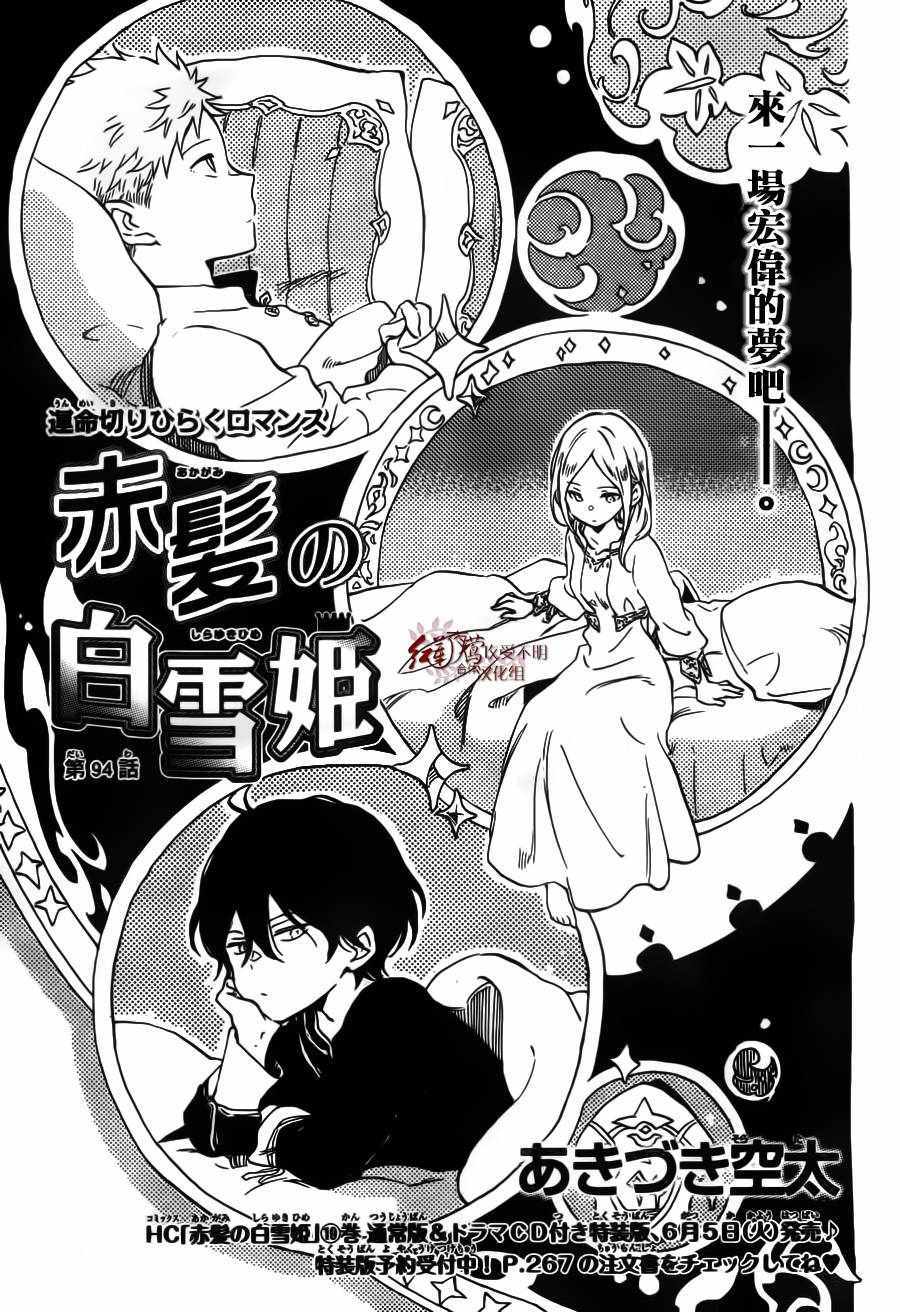 《红发的白雪公主》漫画最新章节第94话免费下拉式在线观看章节第【2】张图片