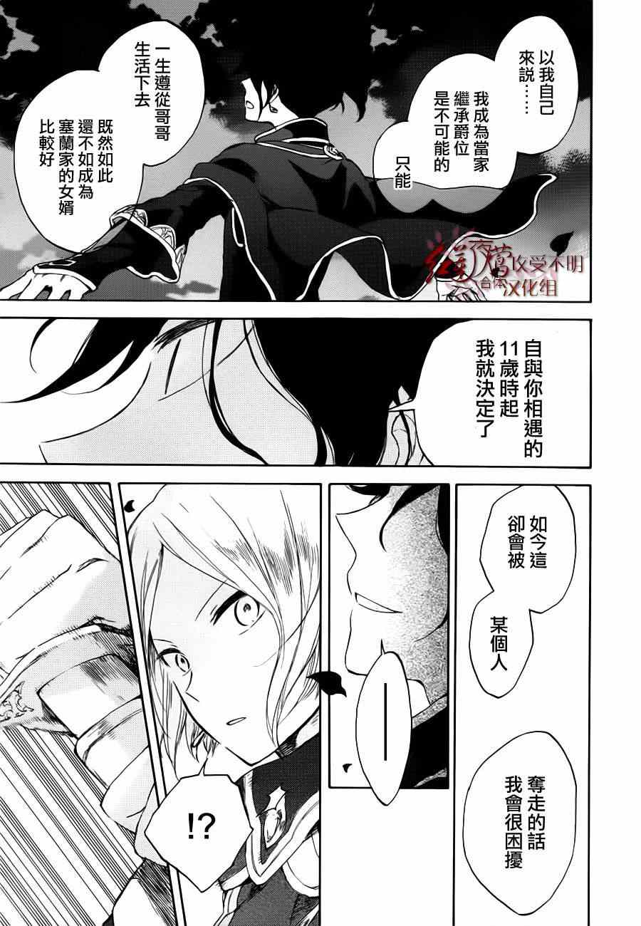 《红发的白雪公主》漫画最新章节第43话免费下拉式在线观看章节第【25】张图片