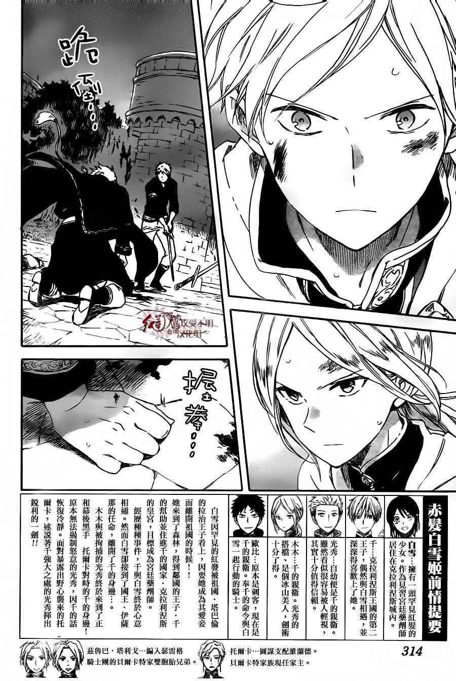 《红发的白雪公主》漫画最新章节第86话免费下拉式在线观看章节第【2】张图片