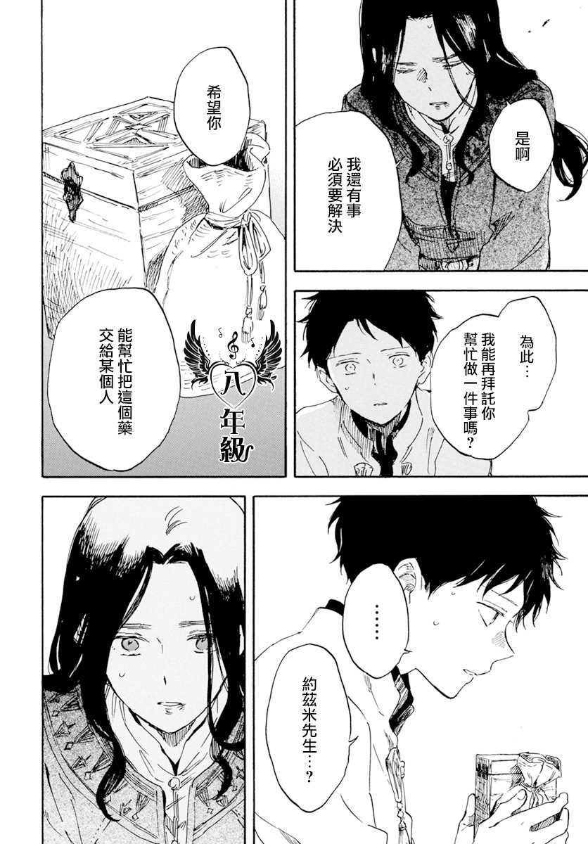 《红发的白雪公主》漫画最新章节第125话免费下拉式在线观看章节第【4】张图片