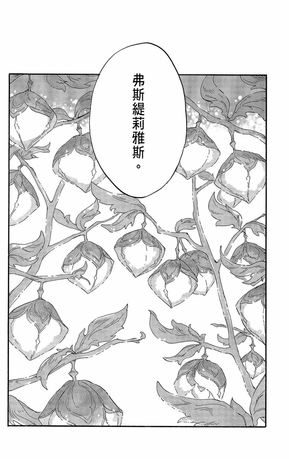 《红发的白雪公主》漫画最新章节第21卷免费下拉式在线观看章节第【84】张图片