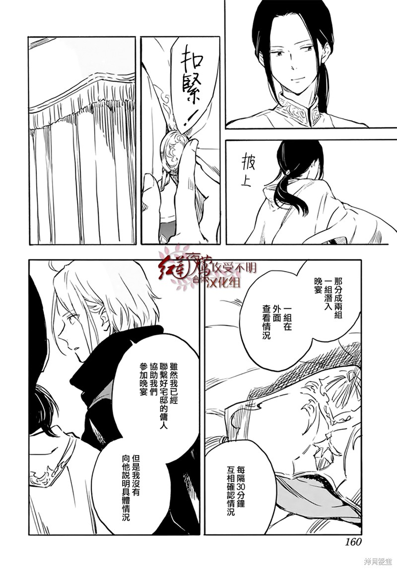 《红发的白雪公主》漫画最新章节第118话免费下拉式在线观看章节第【20】张图片