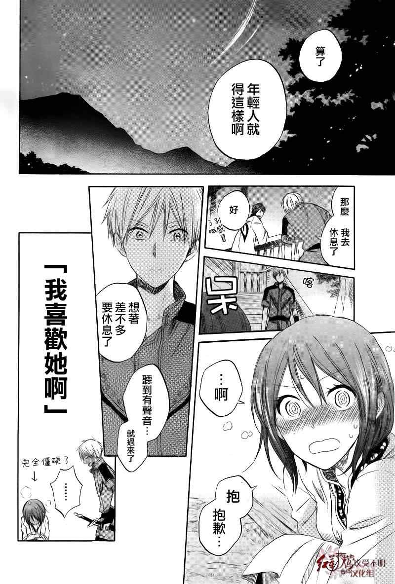 《红发的白雪公主》漫画最新章节第26话免费下拉式在线观看章节第【26】张图片