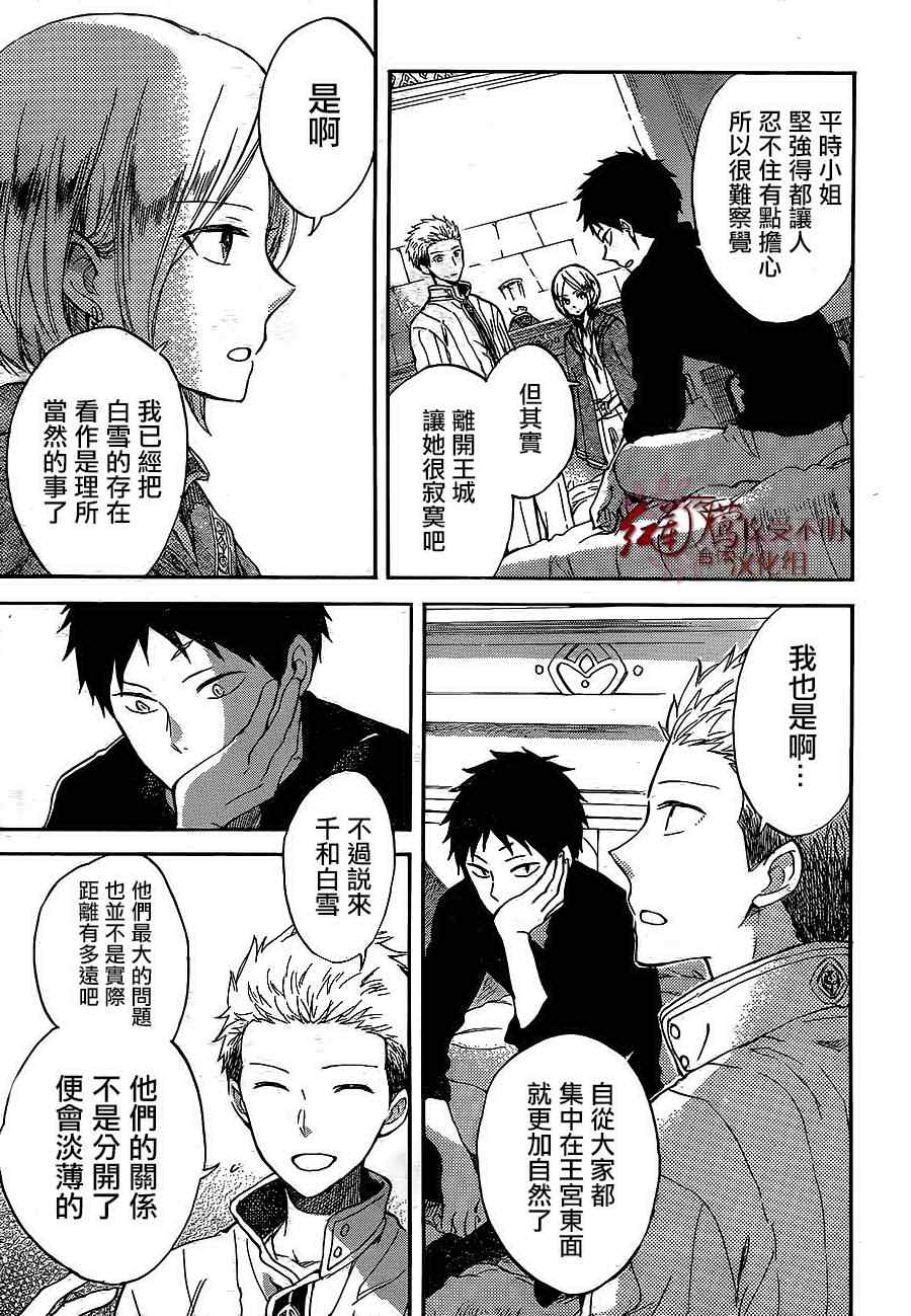 《红发的白雪公主》漫画最新章节第56话免费下拉式在线观看章节第【11】张图片