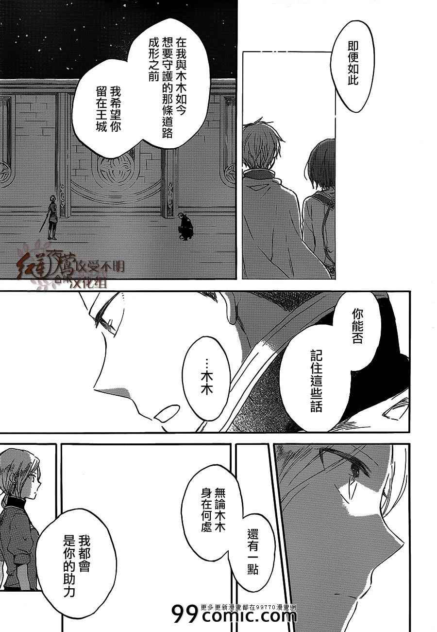 《红发的白雪公主》漫画最新章节第44话免费下拉式在线观看章节第【19】张图片