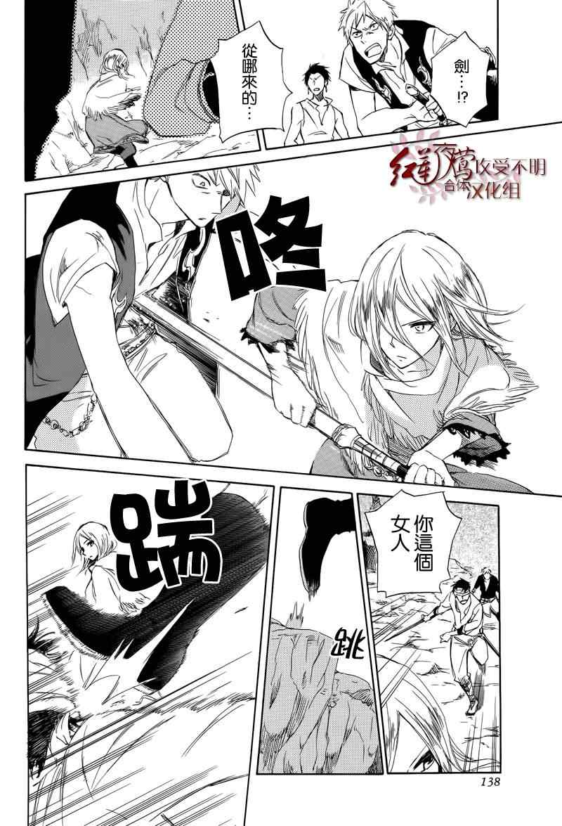 《红发的白雪公主》漫画最新章节第25话免费下拉式在线观看章节第【31】张图片