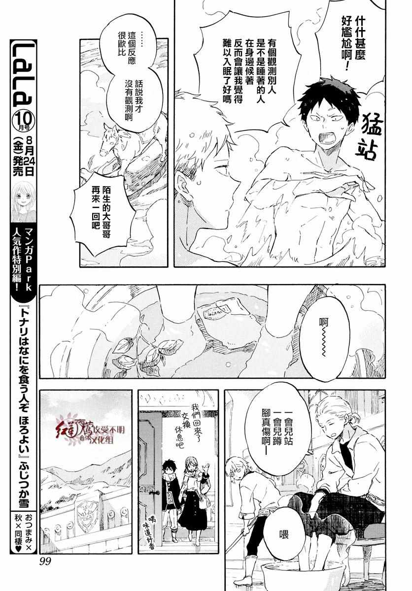 《红发的白雪公主》漫画最新章节第99话免费下拉式在线观看章节第【17】张图片