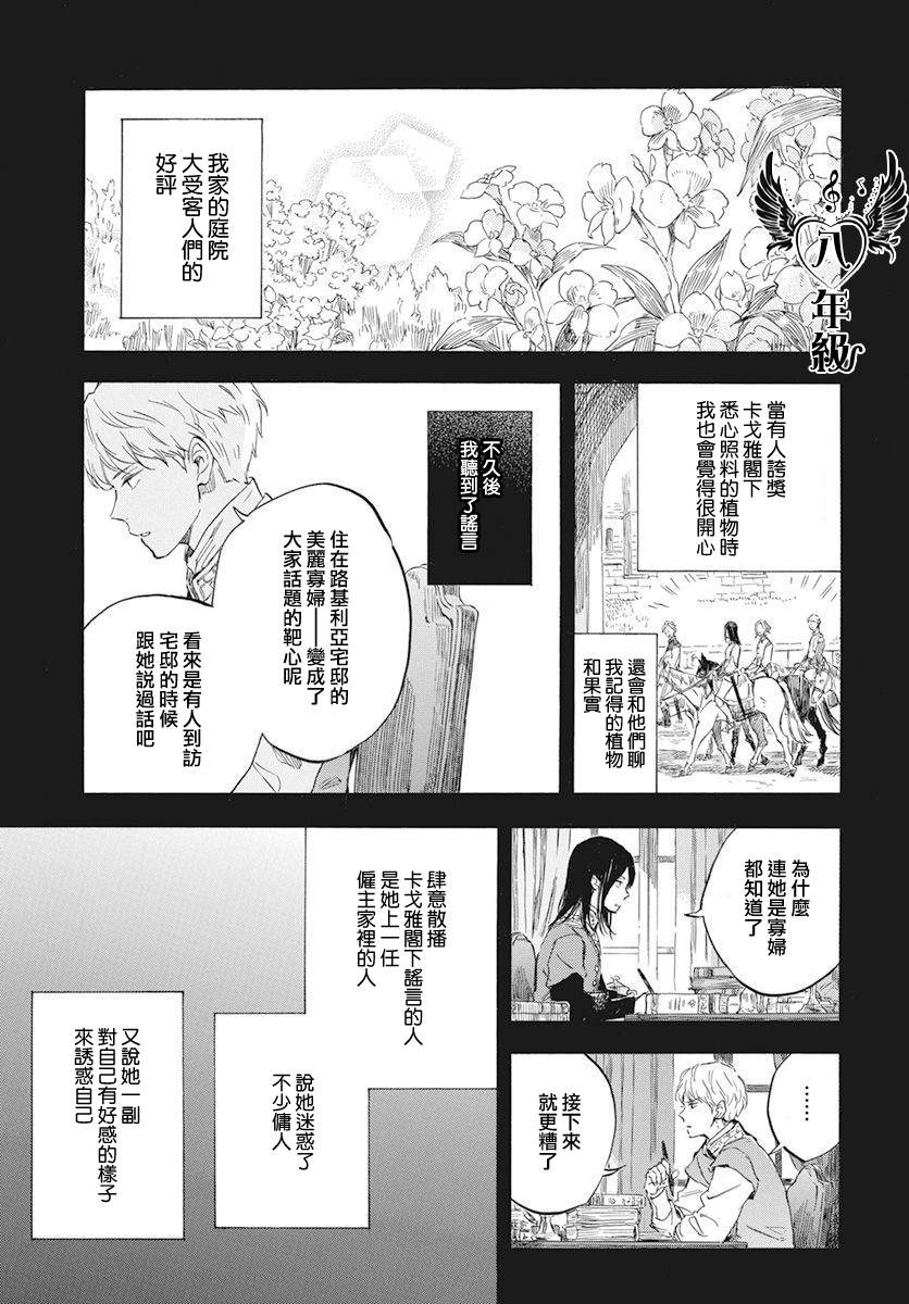 《红发的白雪公主》漫画最新章节第121话免费下拉式在线观看章节第【19】张图片