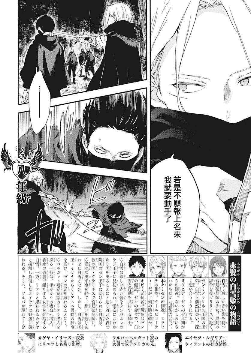 《红发的白雪公主》漫画最新章节第121话免费下拉式在线观看章节第【2】张图片