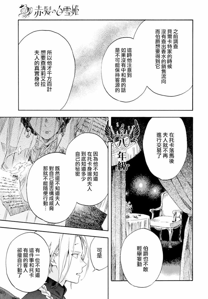 《红发的白雪公主》漫画最新章节第126话免费下拉式在线观看章节第【29】张图片