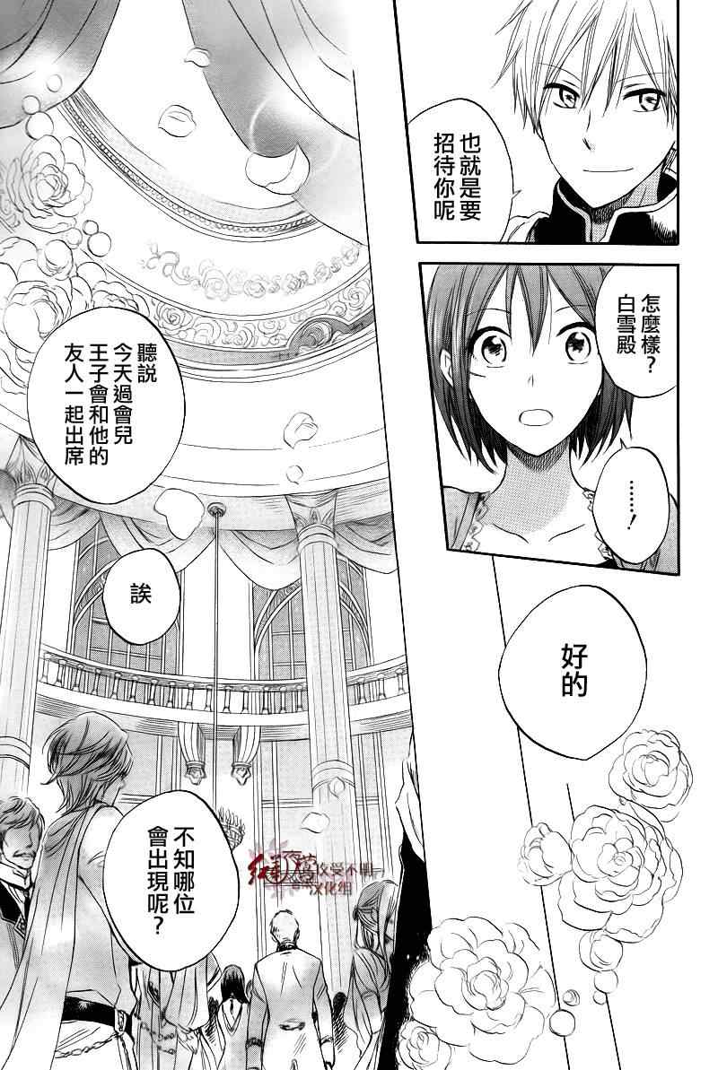 《红发的白雪公主》漫画最新章节第26话免费下拉式在线观看章节第【37】张图片